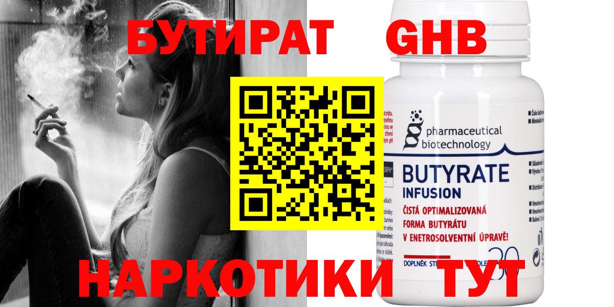 Бутират  Вход с VPN  Воскресенск  БУТИРАТ бутандиол 