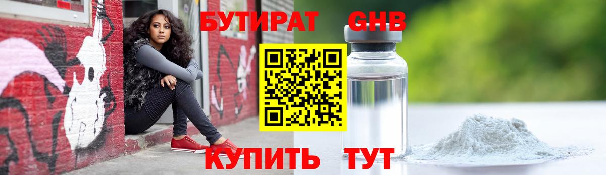 Бутират буратино Воскресенск