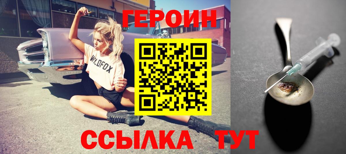 Героин герыч Воскресенск