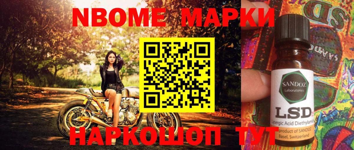 Марки N-bome 1500мкг Воскресенск